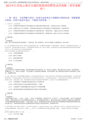 2023年江苏连云港市交通控股集团招聘笔试冲刺题（带答案解析）.pdf