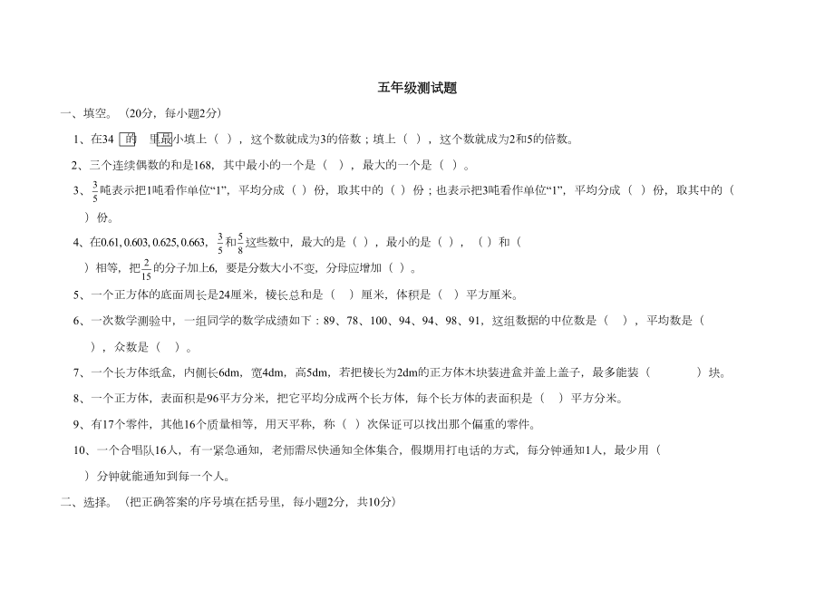 五年级数学下册期末试卷之十一及答案1(DOC 13页).doc_第1页