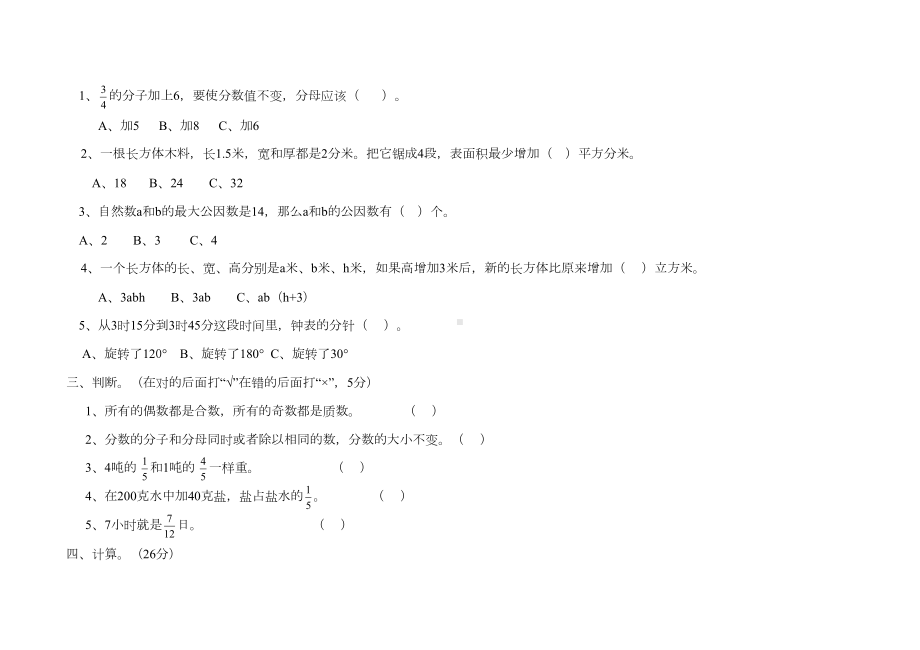 五年级数学下册期末试卷之十一及答案1(DOC 13页).doc_第2页