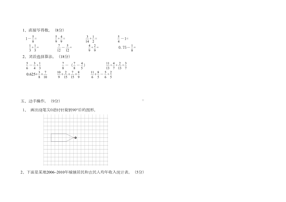 五年级数学下册期末试卷之十一及答案1(DOC 13页).doc_第3页