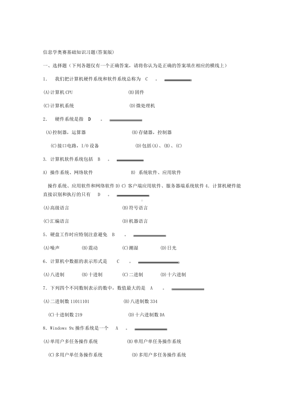 信息学奥赛基础知识习题复习资料版.doc_第1页