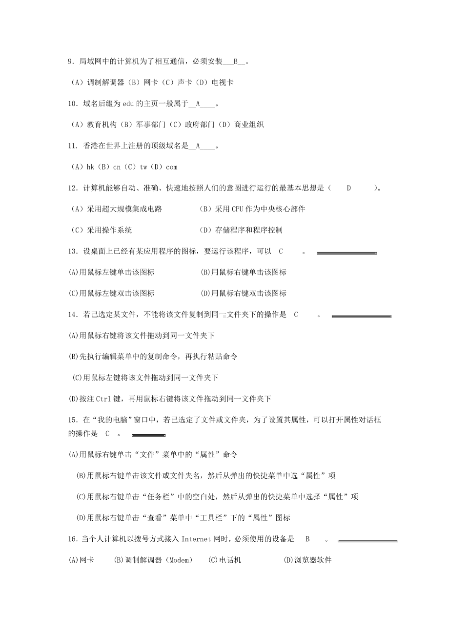 信息学奥赛基础知识习题复习资料版.doc_第2页