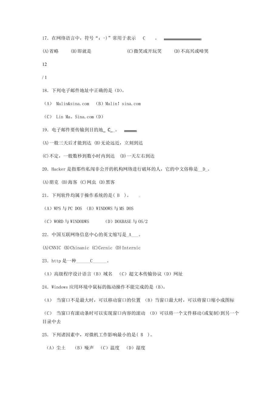 信息学奥赛基础知识习题复习资料版.doc_第3页