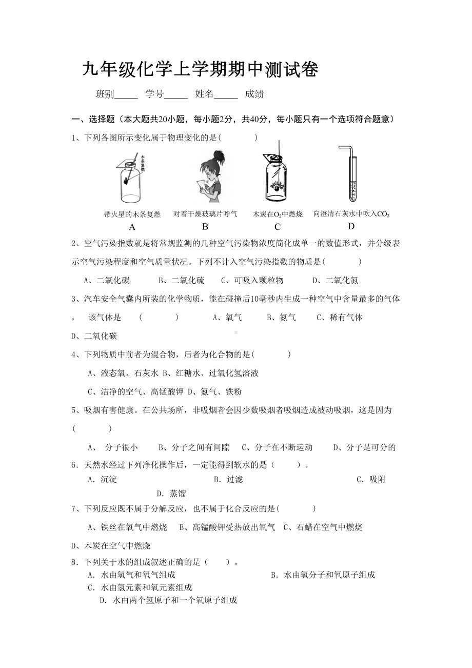 九年级化学上期期中测试题(DOC 5页).doc_第1页