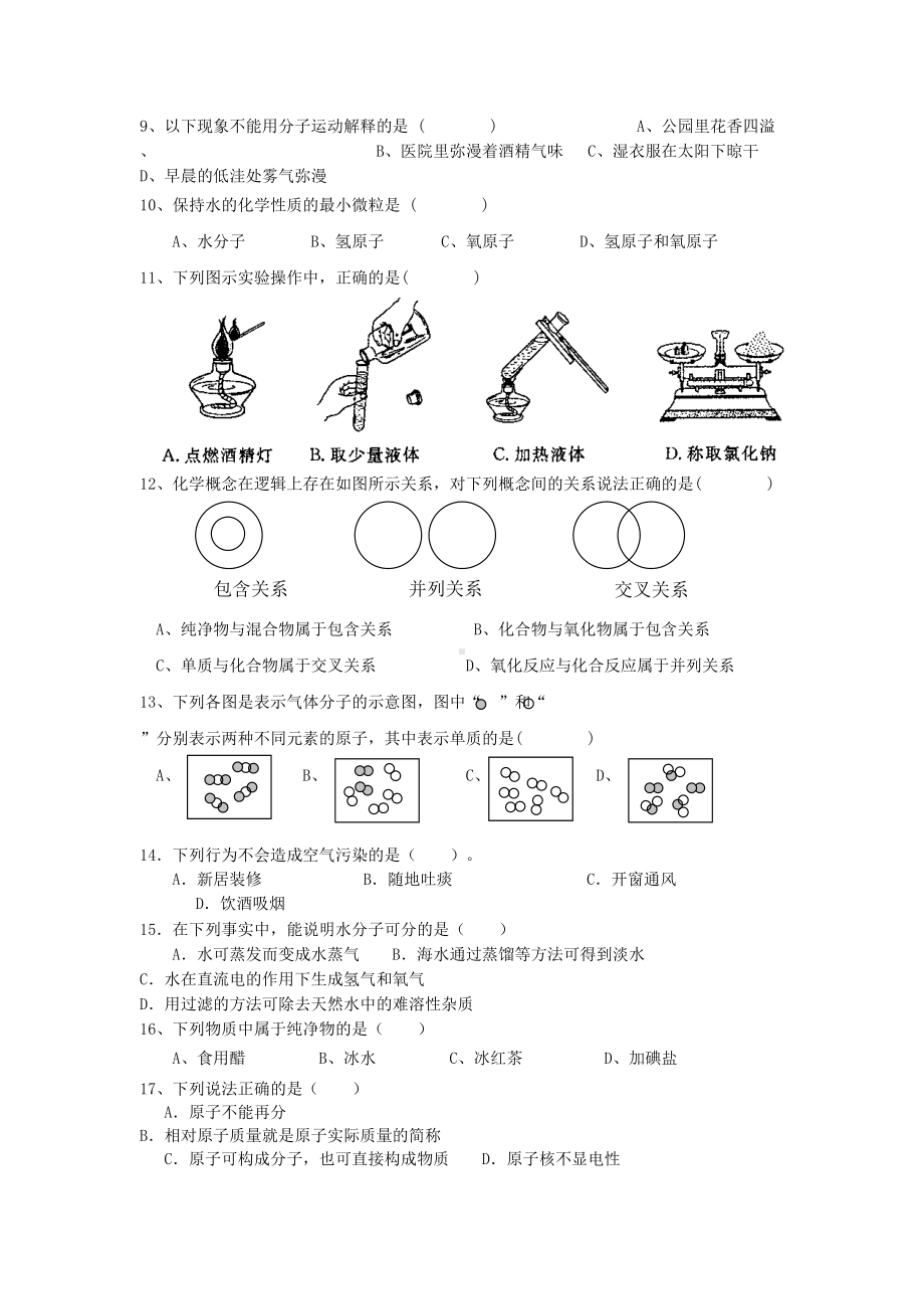 九年级化学上期期中测试题(DOC 5页).doc_第2页