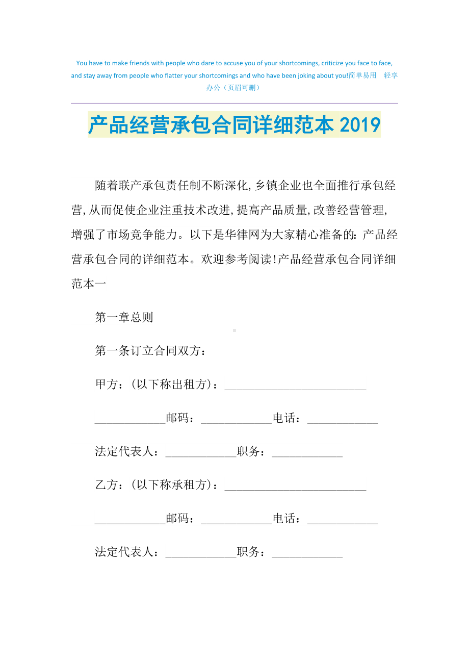 2021年产品经营承包合同详细范本.doc_第1页