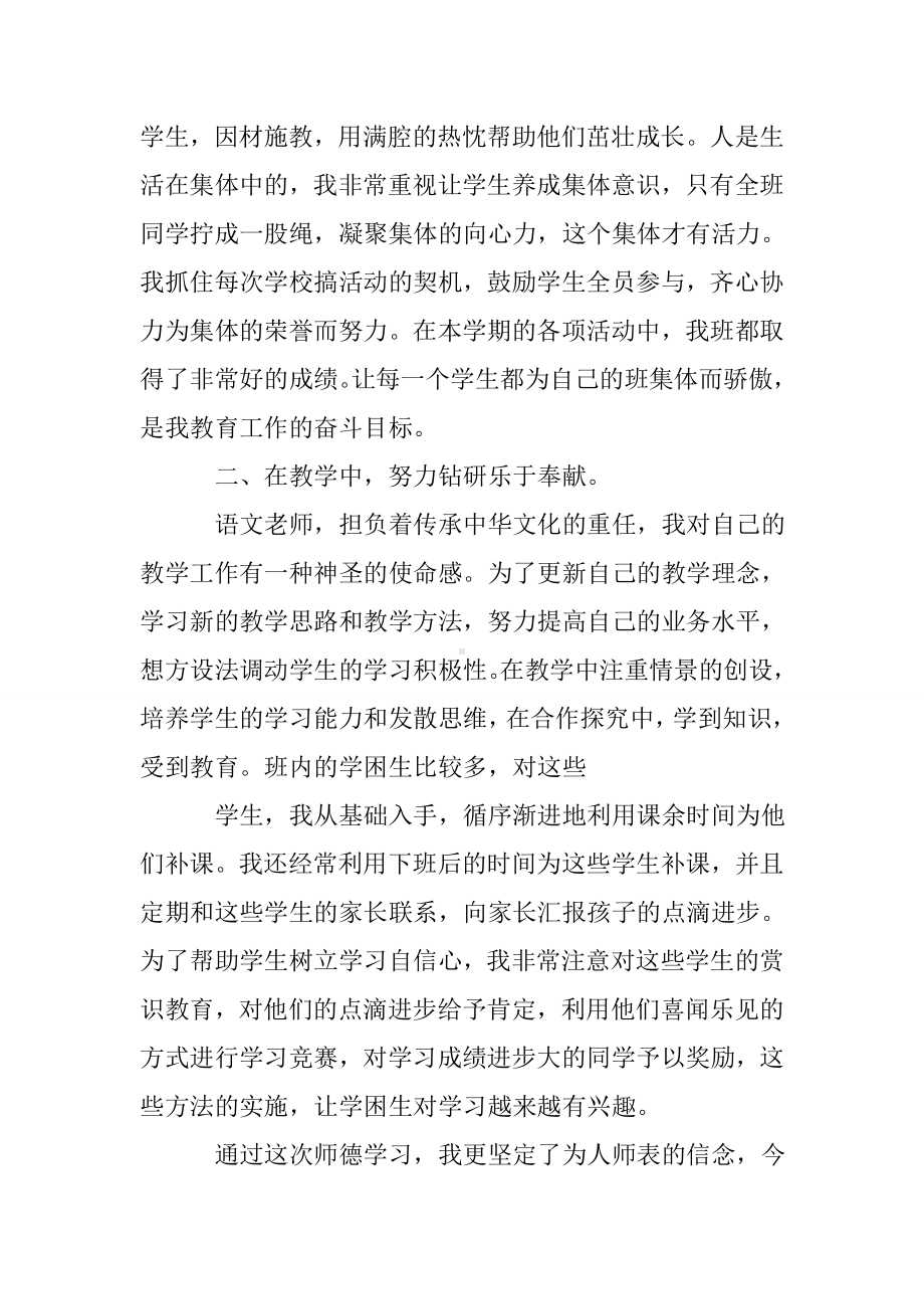 党员教师工作总结-师德师风.doc_第2页