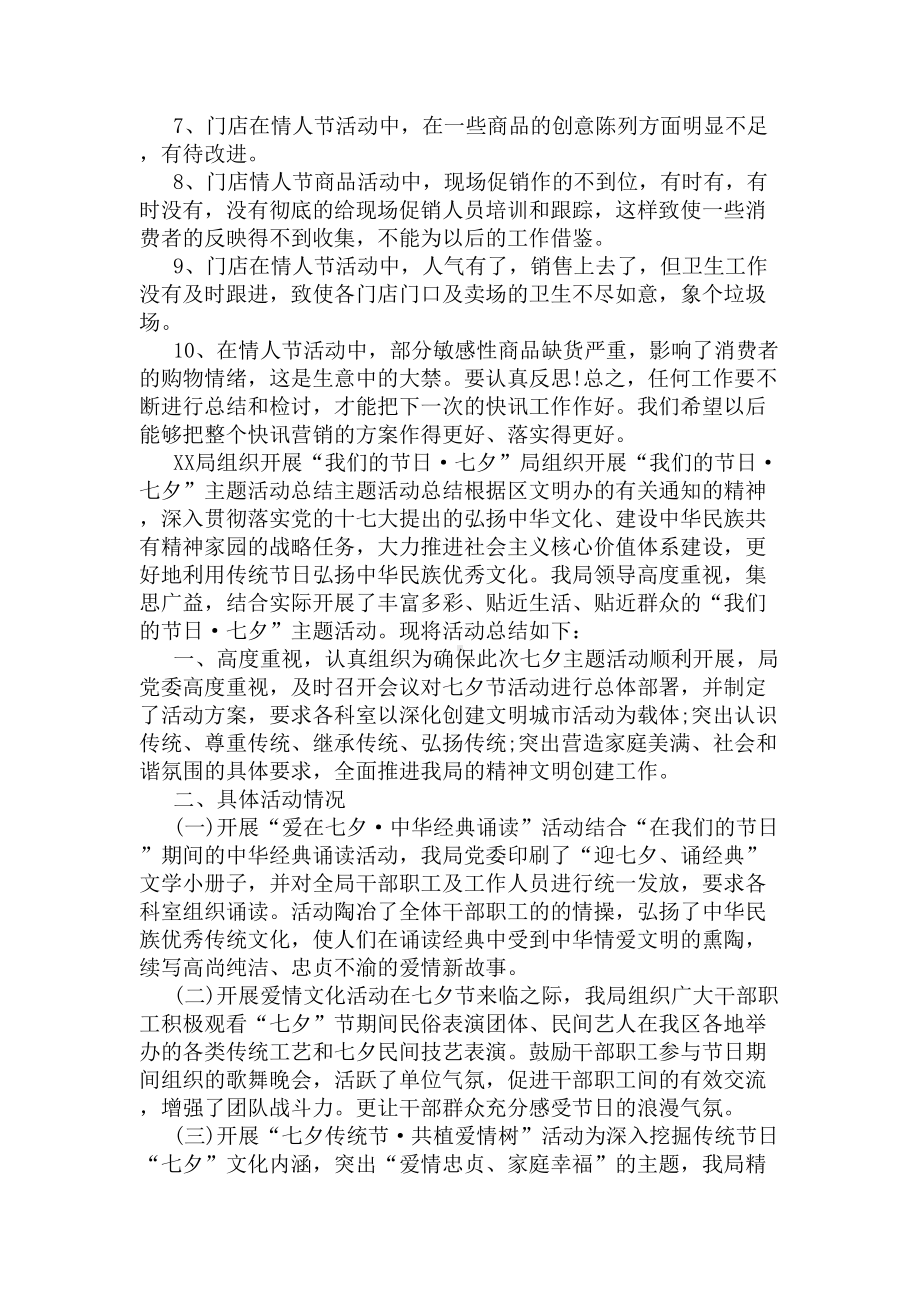 七夕节活动总结4篇(DOC 5页).docx_第3页