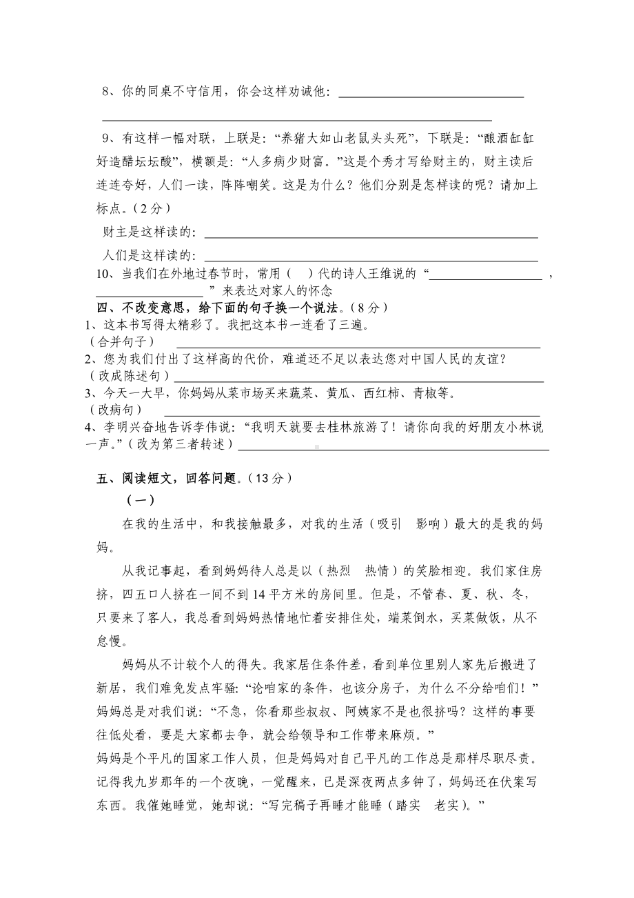 五年级语文综合知识与能力竞赛试卷1.doc_第2页