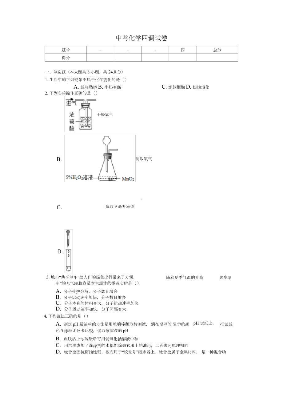 2020年湖北省武汉市部分学校中考化学四调试卷(四).docx_第1页