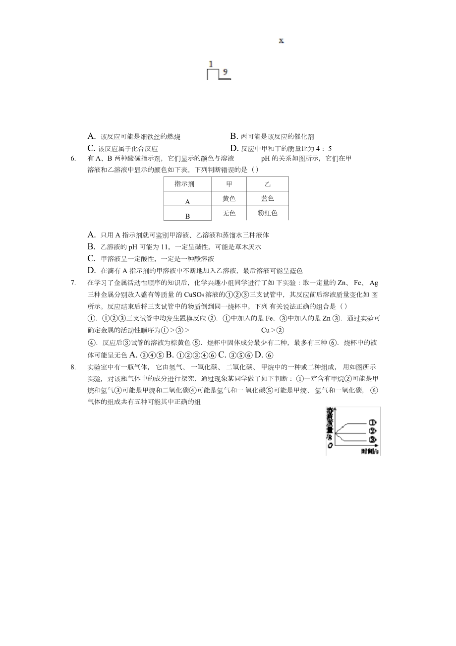 2020年湖北省武汉市部分学校中考化学四调试卷(四).docx_第2页