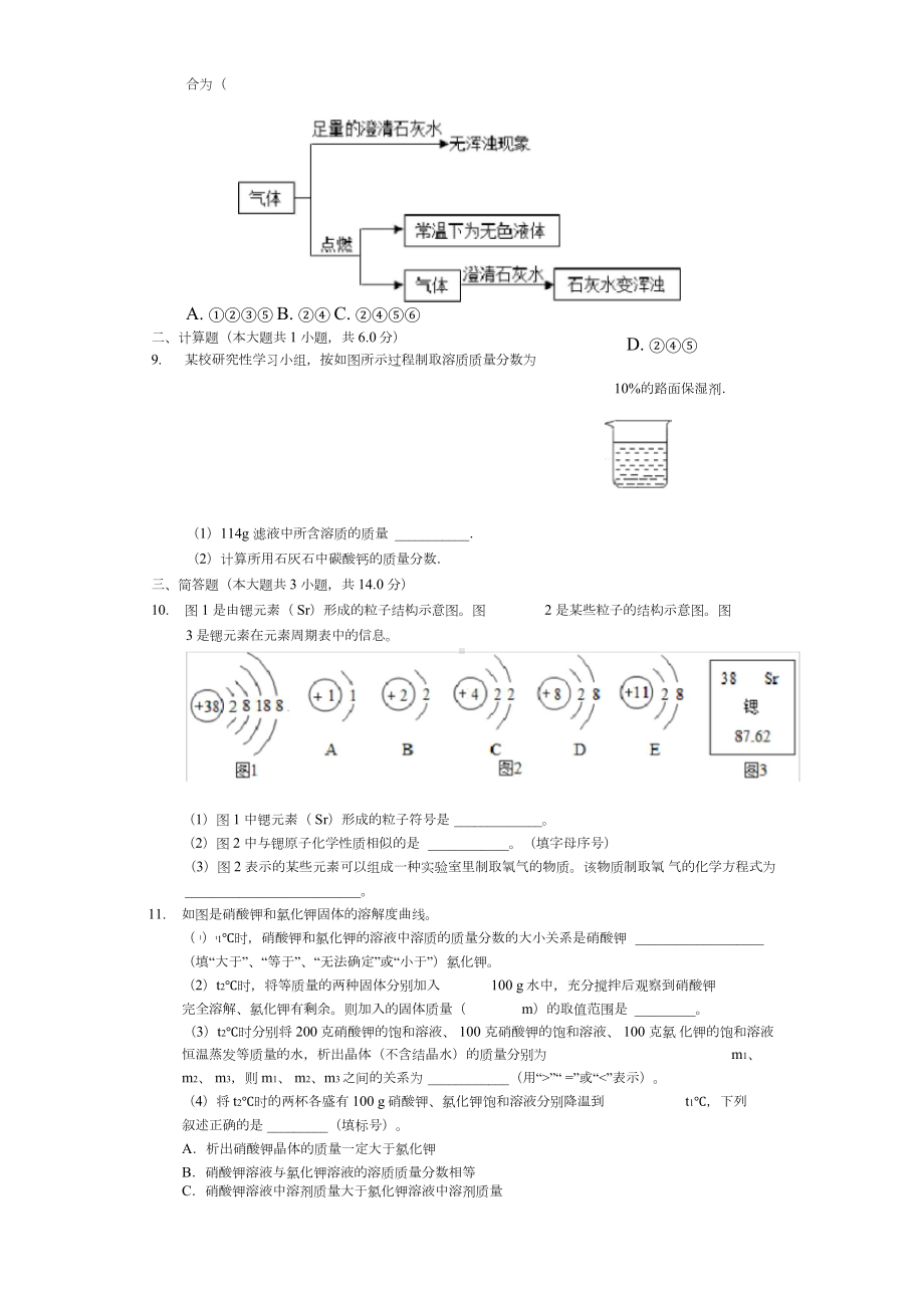 2020年湖北省武汉市部分学校中考化学四调试卷(四).docx_第3页