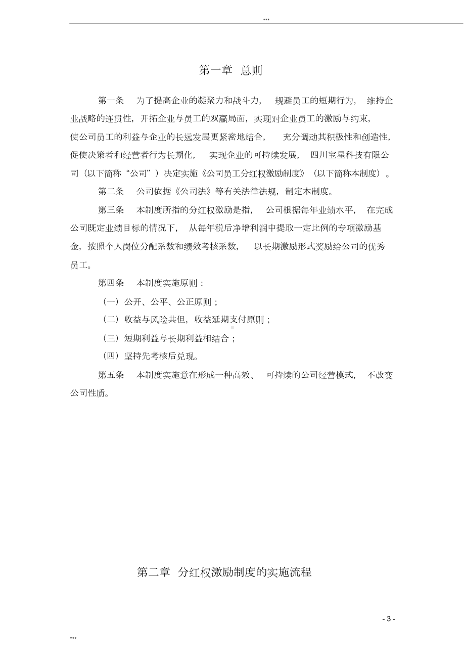 公司员工分红权激励制度(DOC 12页).doc_第3页