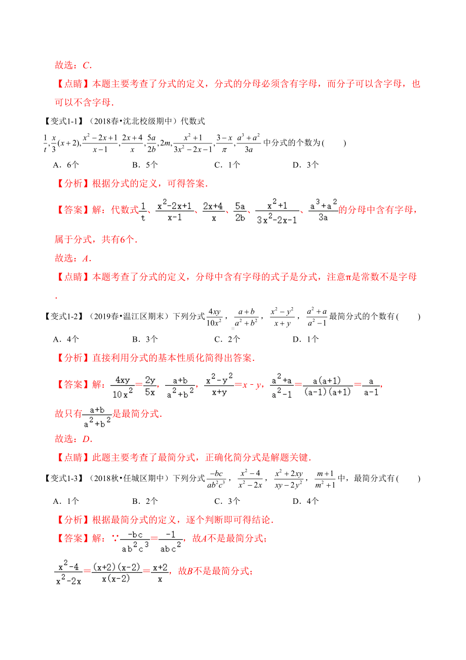 八年级上册数学举一反三系列专题10-分式章末重难点题型(举一反三)(人教版)(解析版)(DOC 32页).doc_第2页