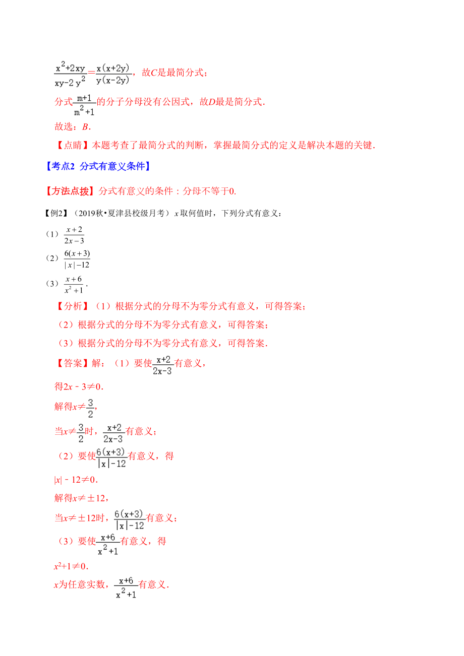 八年级上册数学举一反三系列专题10-分式章末重难点题型(举一反三)(人教版)(解析版)(DOC 32页).doc_第3页