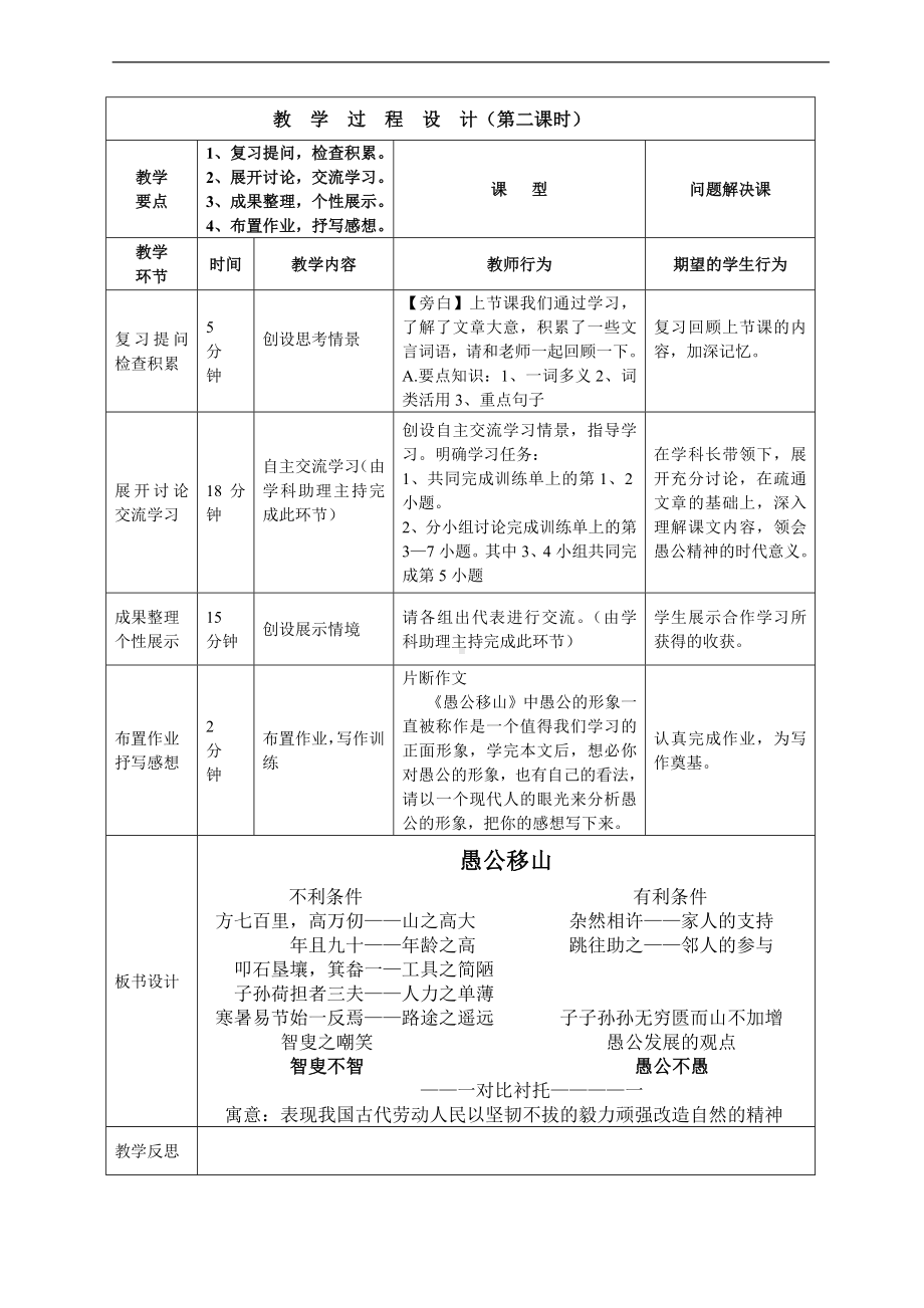 授导型导学案《愚公移山》导学案.doc_第3页