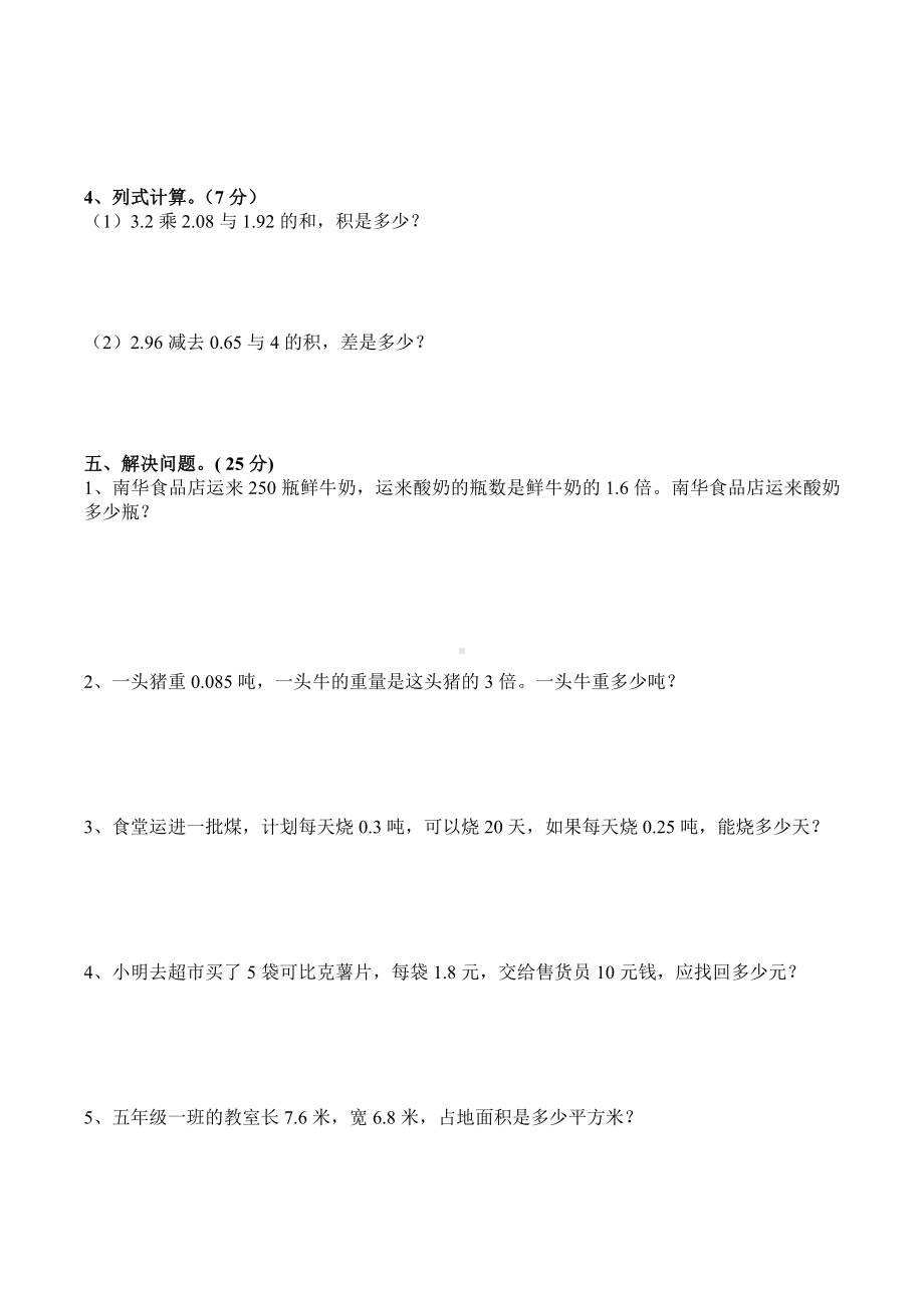 2019年人教版五年级上册数学各单元测试卷.doc_第2页