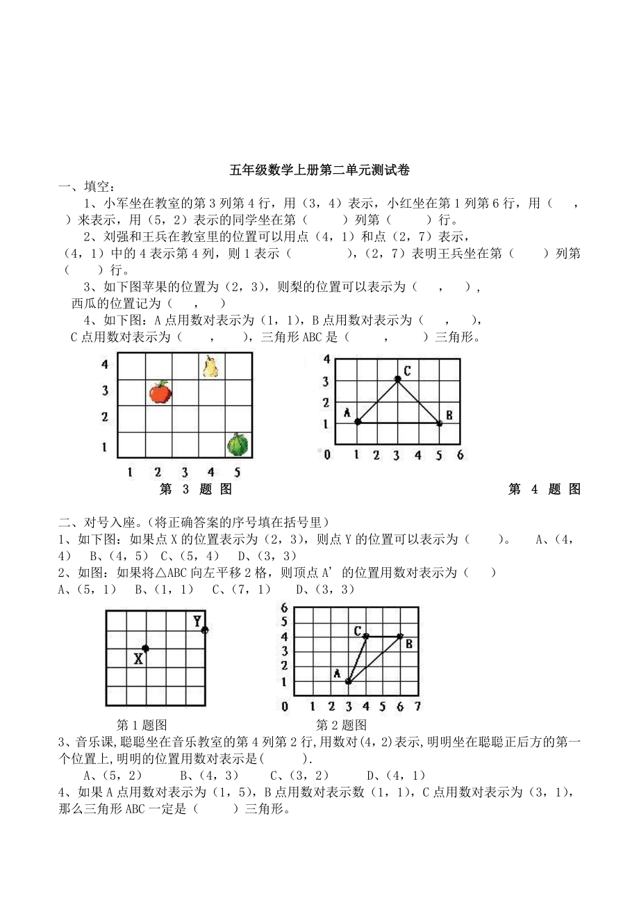 2019年人教版五年级上册数学各单元测试卷.doc_第3页