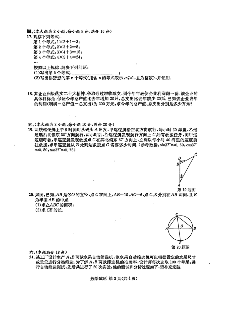 2023年安徽省C20教育联盟九年级第二次学业水平检测数学试卷 - 副本.pdf_第3页