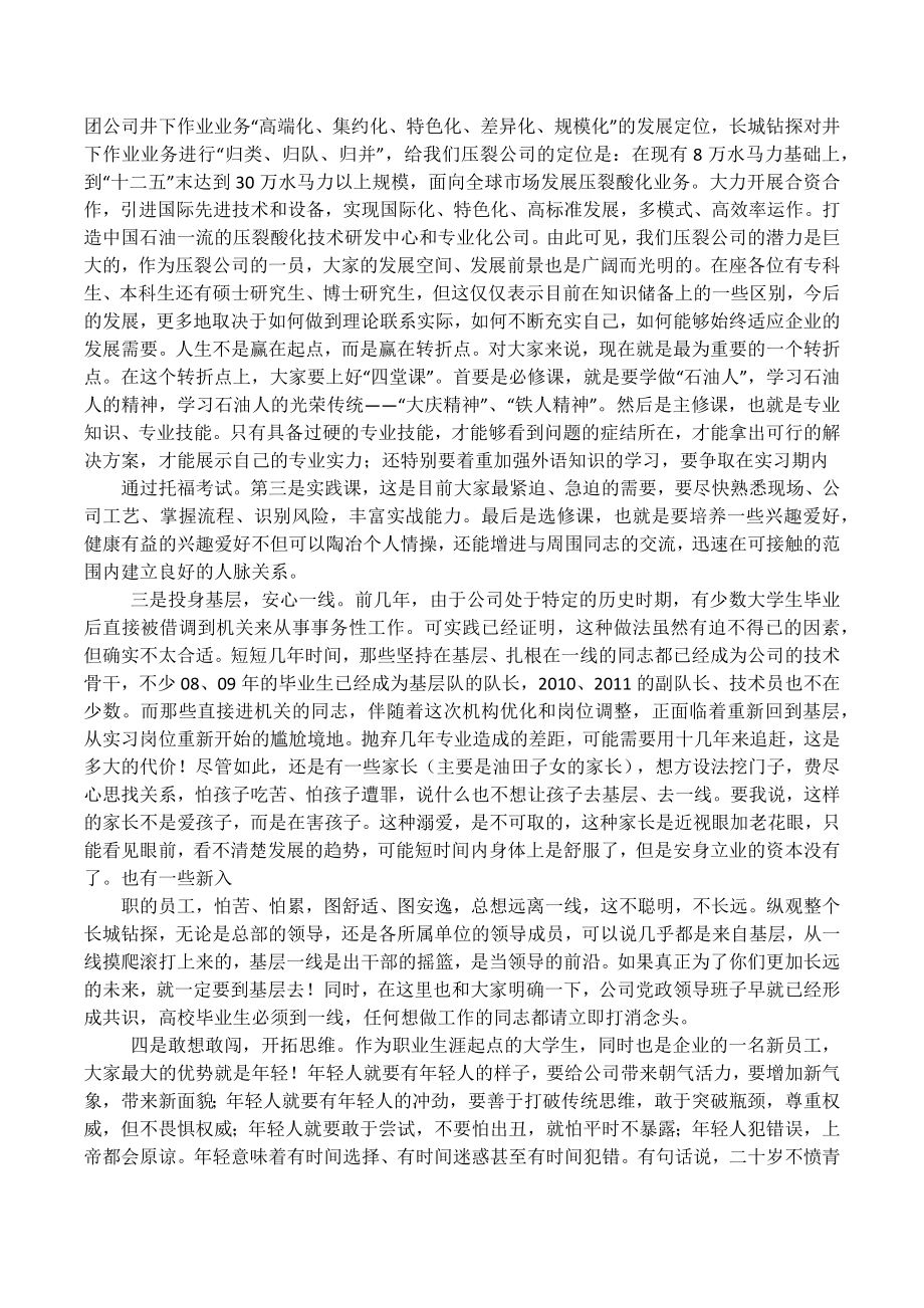 企业大学生在公司座谈会上的发言稿.docx_第2页