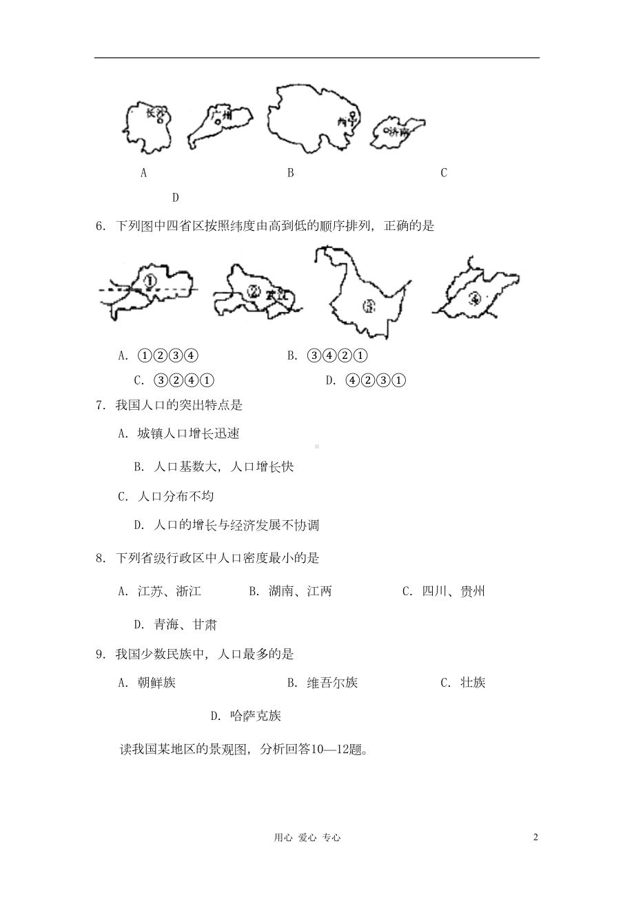 八年级地理上册期中考试检测试卷湘教版(DOC 9页).doc_第2页