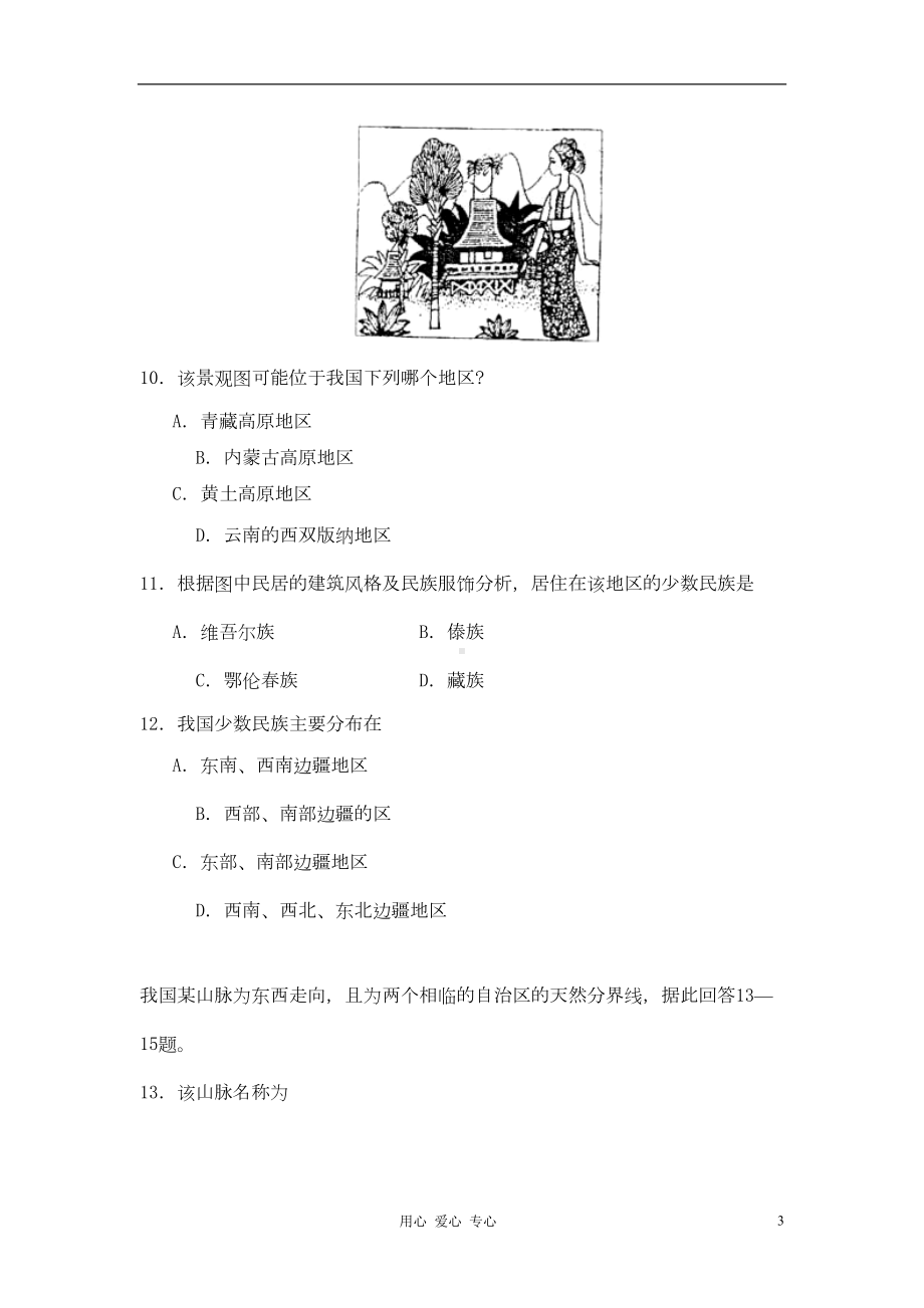 八年级地理上册期中考试检测试卷湘教版(DOC 9页).doc_第3页