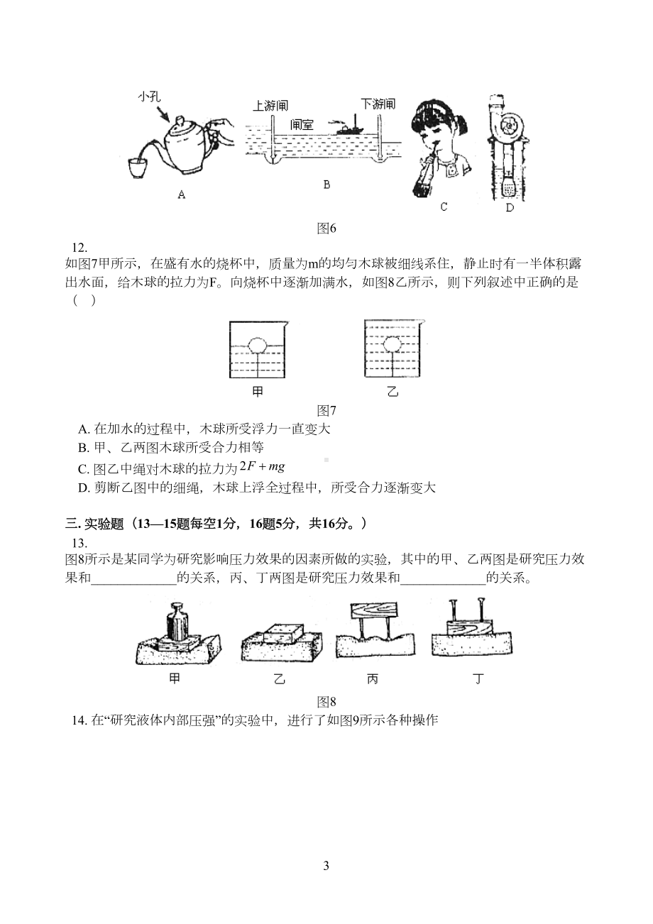 八年级物理下册期末试卷3(含答案)(DOC 9页).doc_第3页