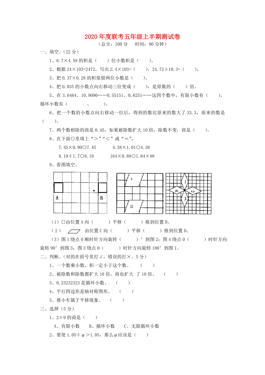 2020五年级数学上册-半期测试卷-西师大版.doc_第1页