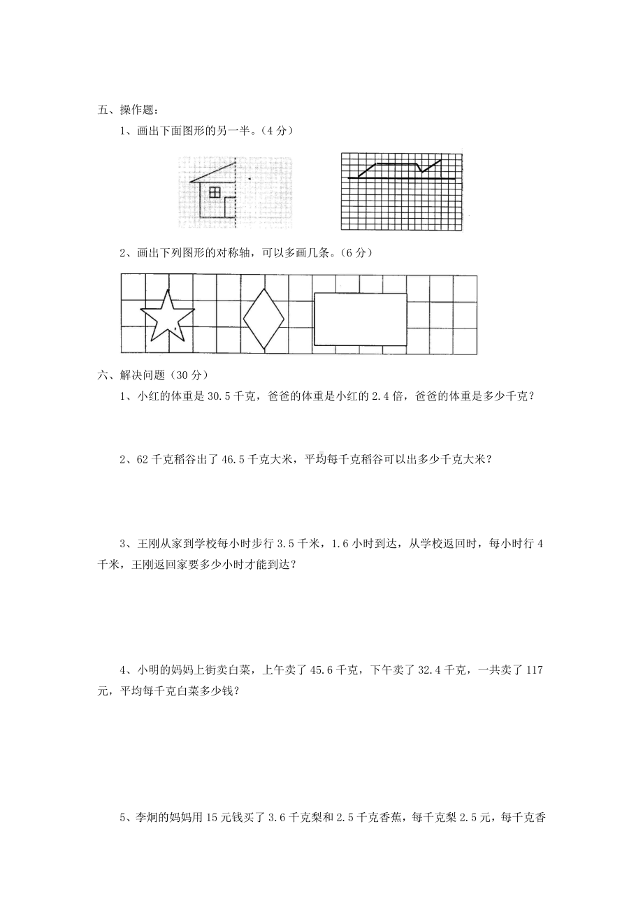 2020五年级数学上册-半期测试卷-西师大版.doc_第3页