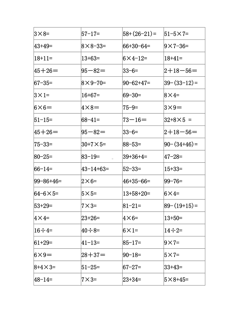 二年级下册口算题大全打印版-.doc_第1页