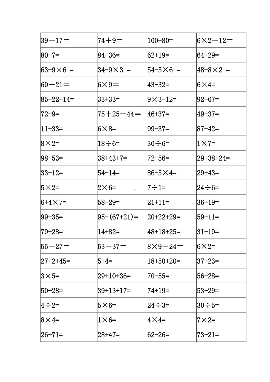 二年级下册口算题大全打印版-.doc_第2页