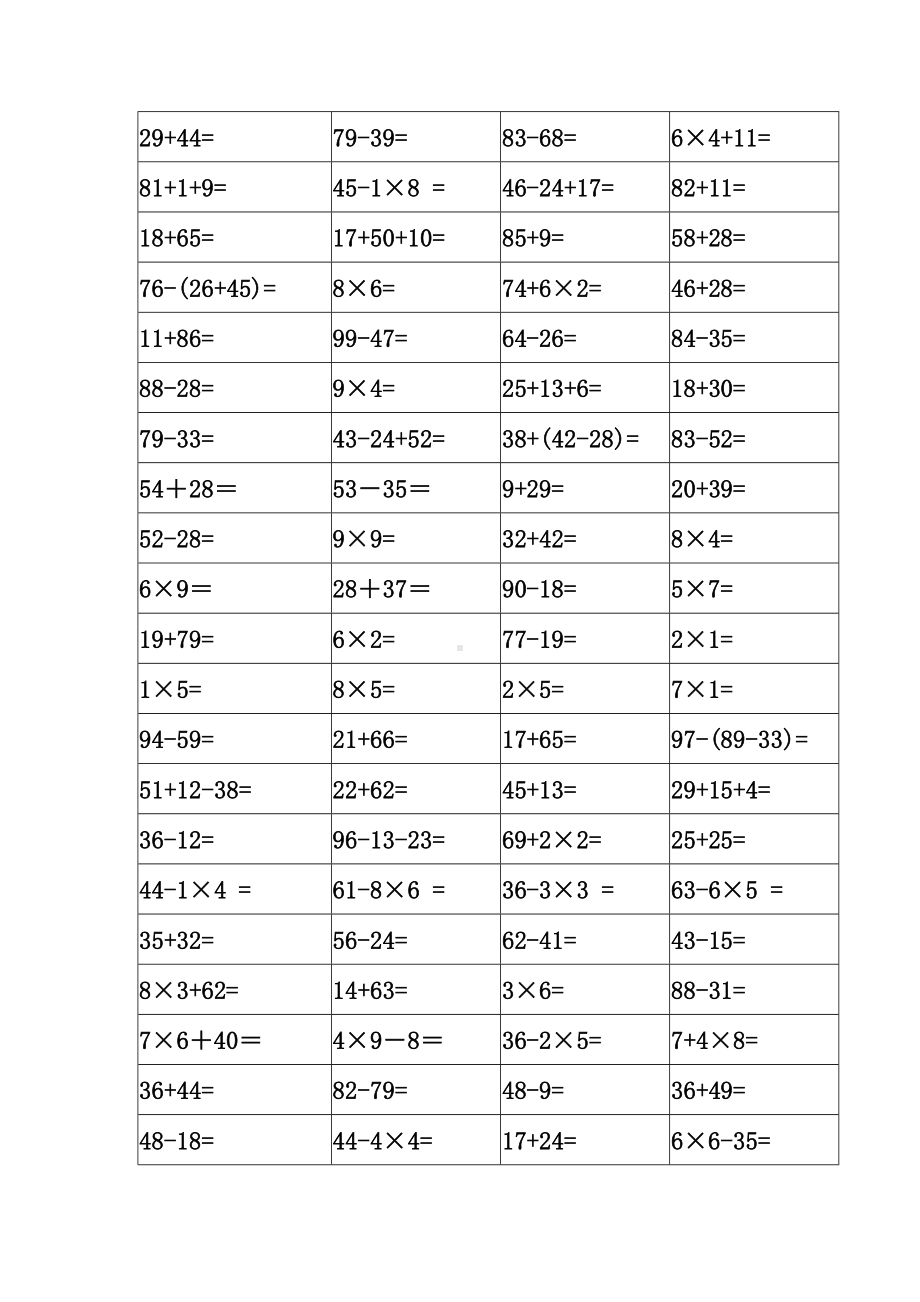 二年级下册口算题大全打印版-.doc_第3页