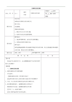 八年级生物下册教案全套-(新版)苏教版(DOC 55页).doc