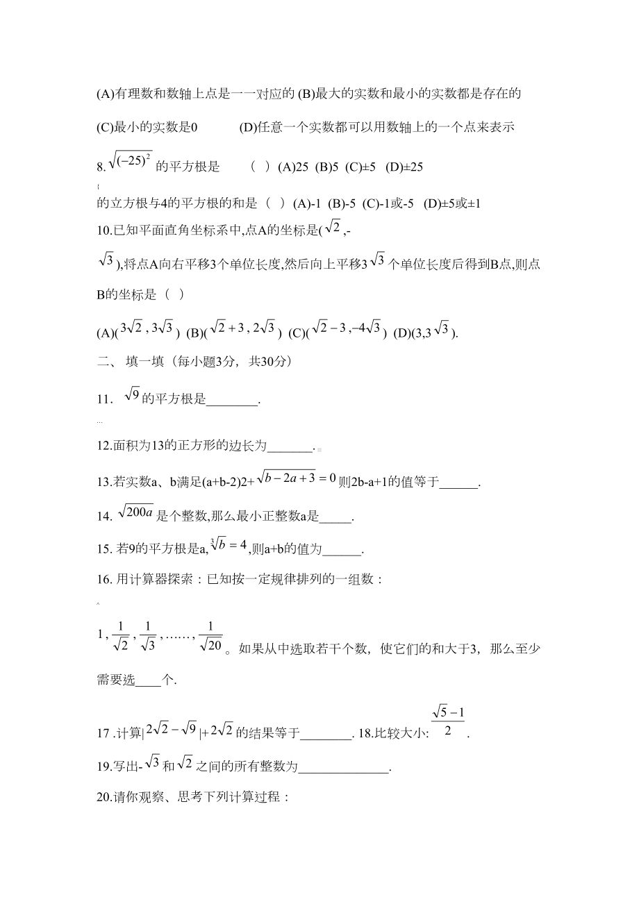 八年级数学《实数》单元测试题及答案(DOC 4页).doc_第2页