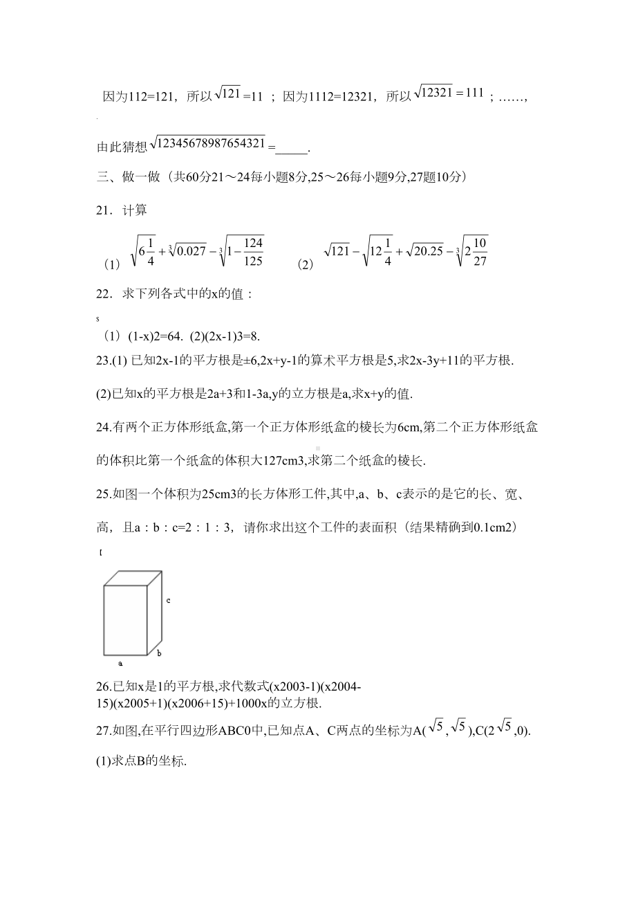 八年级数学《实数》单元测试题及答案(DOC 4页).doc_第3页