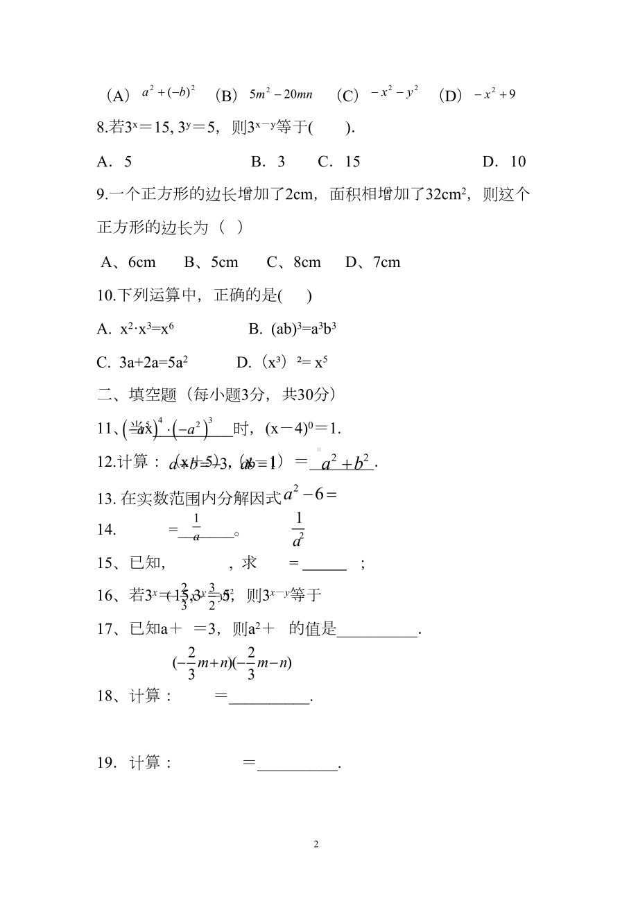 八年级上册整式的乘法与因式分解单元测试题(DOC 4页).doc_第2页