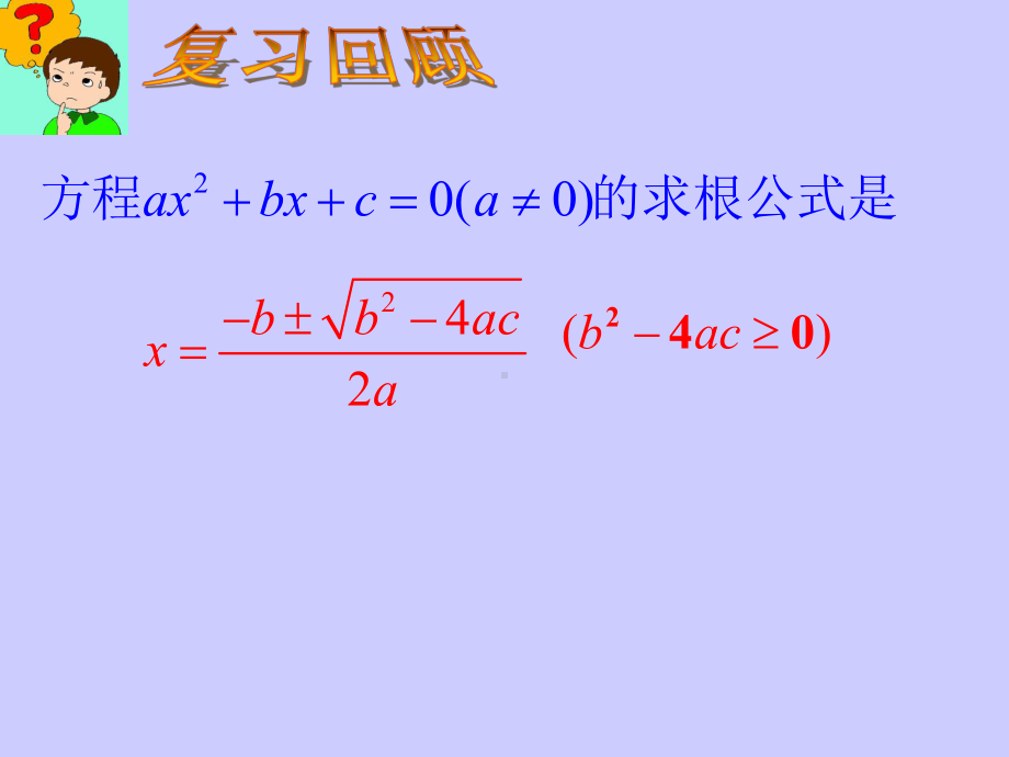 2224一元二次方程根与系数关系第一课时.ppt_第2页