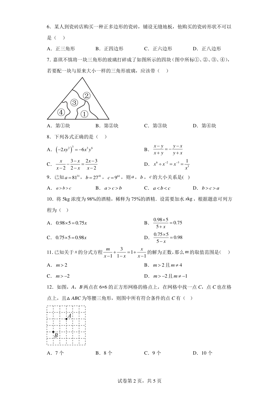 山东省临沂市罗庄区2022-2023学年八年级上学期期末数学试题.pdf_第2页