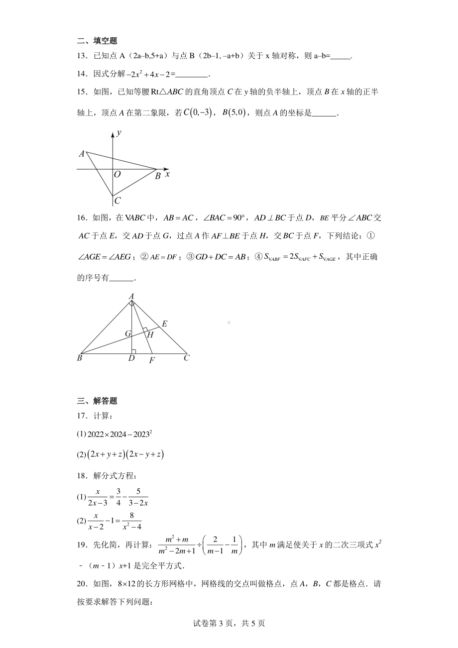 山东省临沂市罗庄区2022-2023学年八年级上学期期末数学试题.pdf_第3页