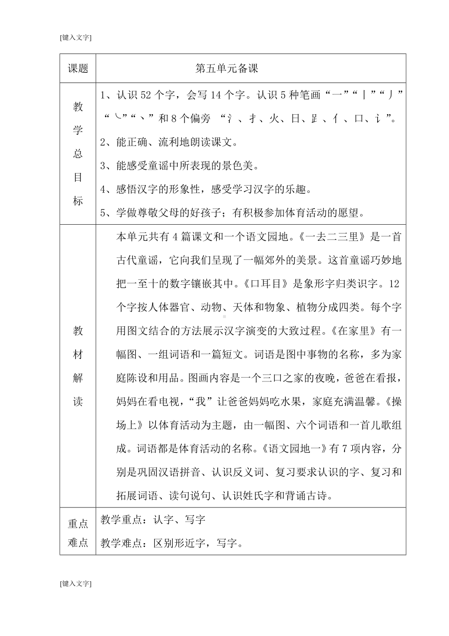 小学一年语文上册第一单元教案.doc_第1页