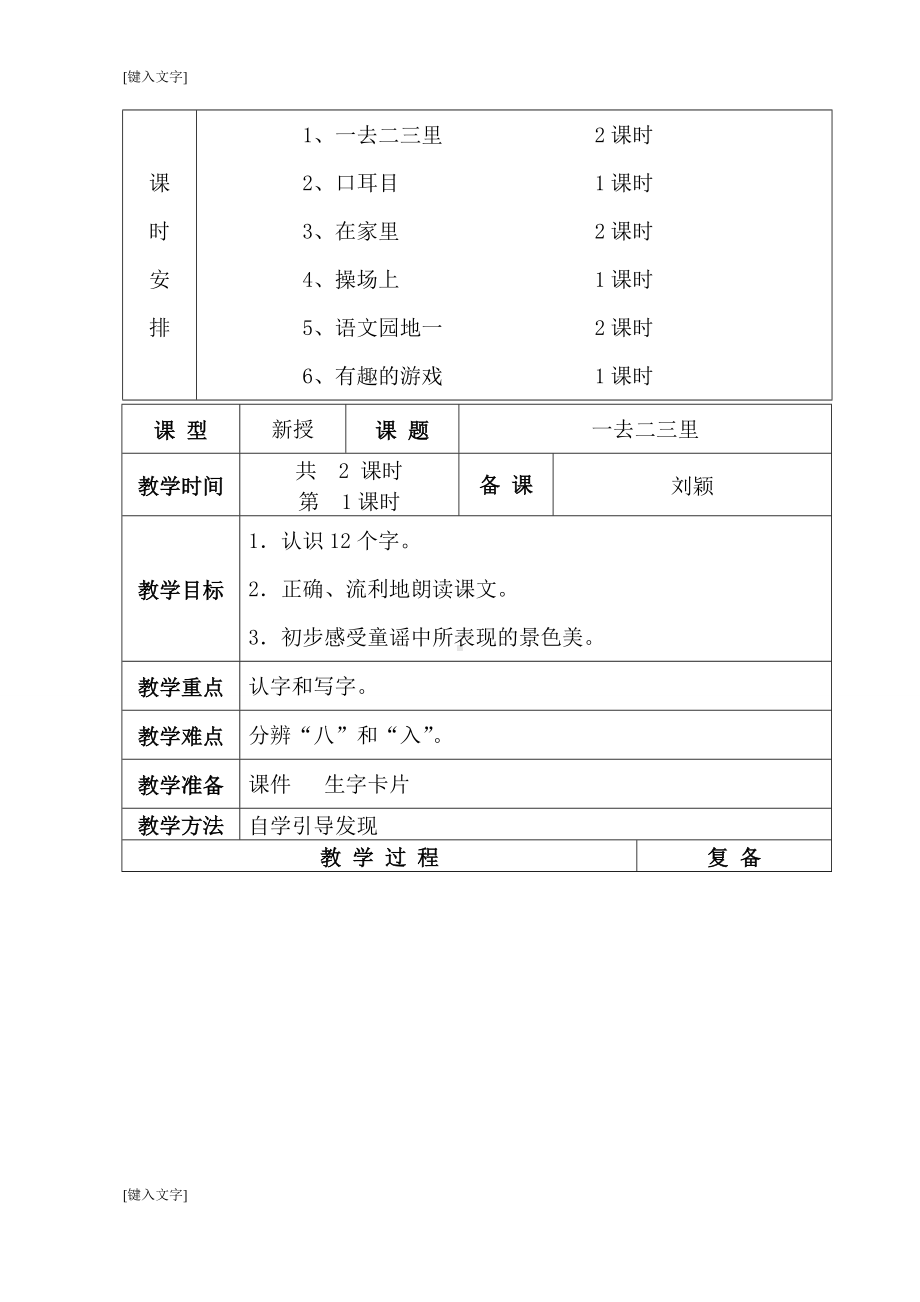 小学一年语文上册第一单元教案.doc_第2页