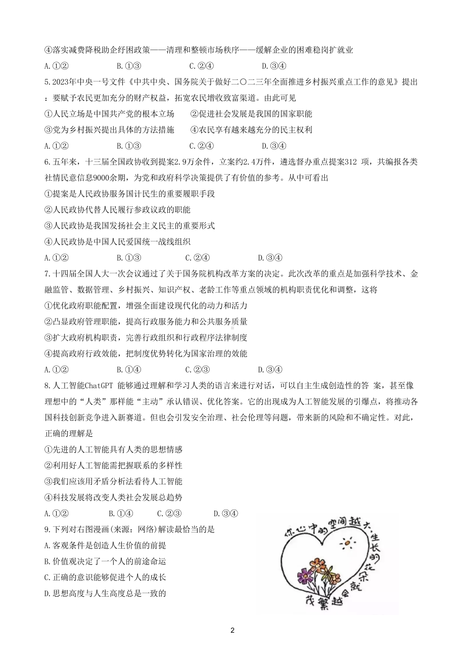 2023茂名二模政治试题与参考答案（含评分细则）.docx_第2页