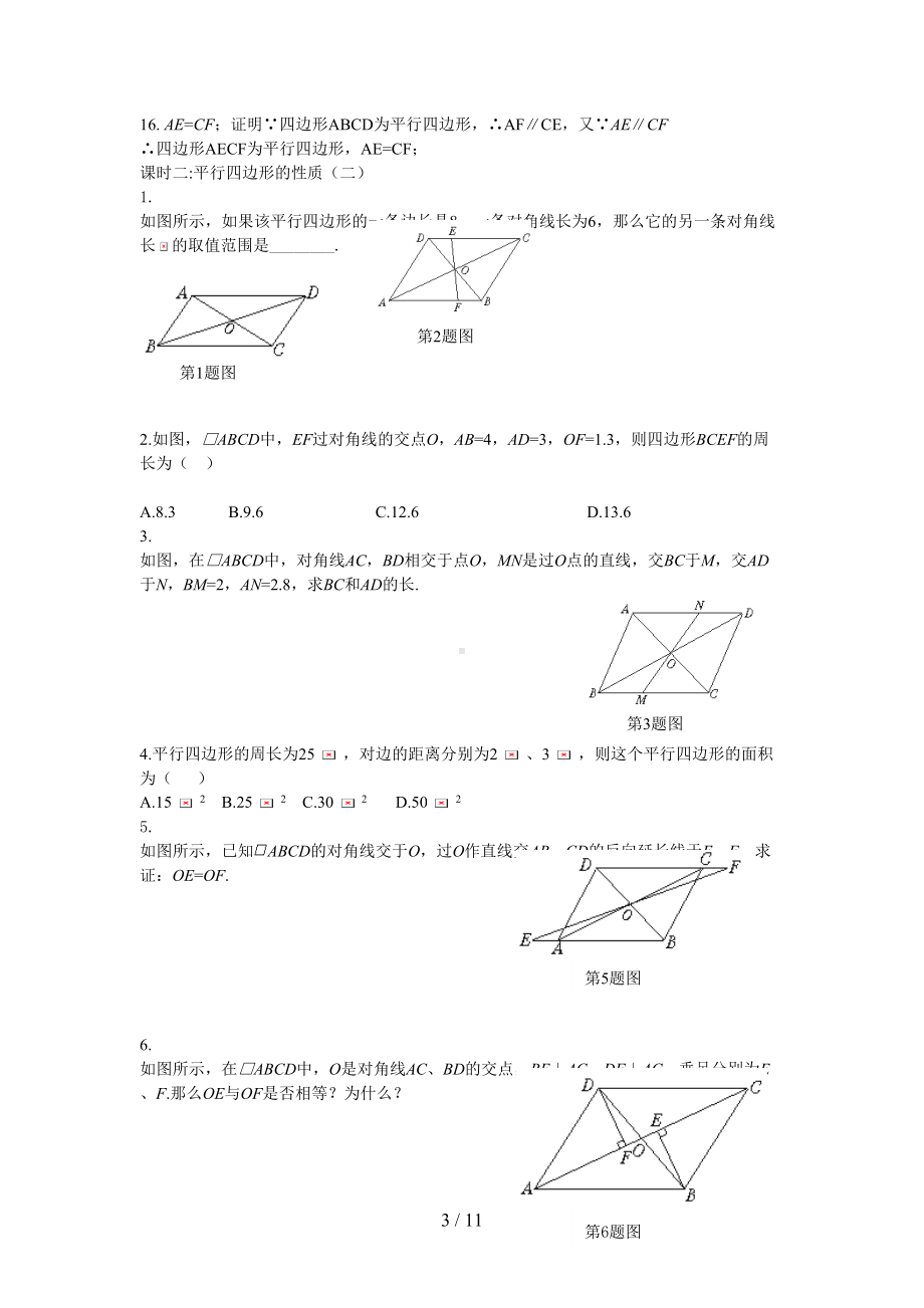 八年级数学平行四边形课时练习题(DOC 11页).doc_第3页