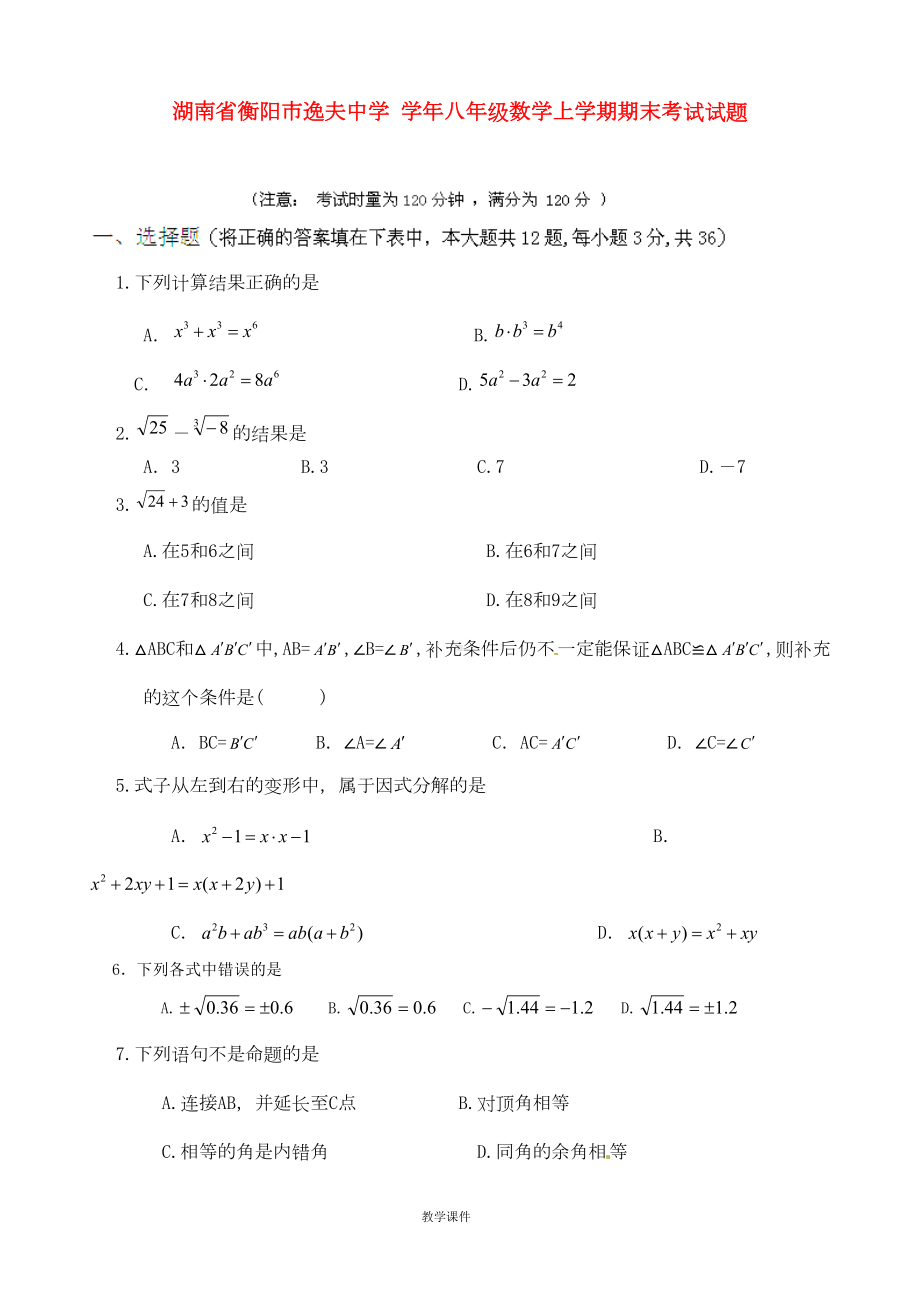 八年级数学上学期期末考试试题-华东师大(DOC 7页).doc_第1页