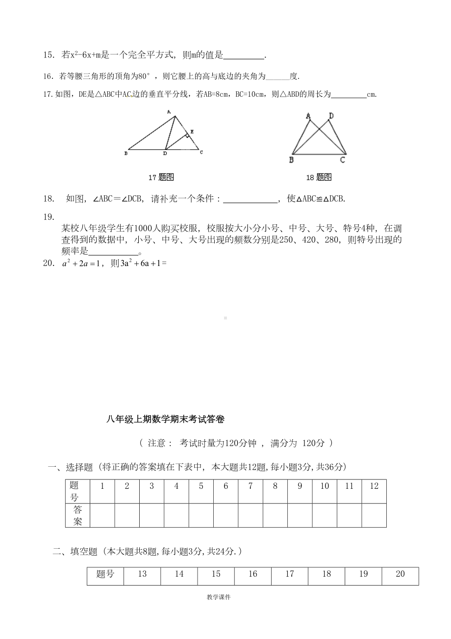 八年级数学上学期期末考试试题-华东师大(DOC 7页).doc_第3页