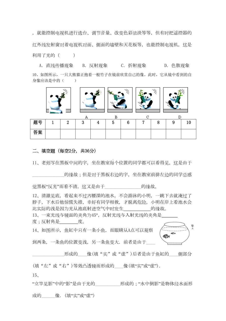 八年级物理全册-第四章-多彩的光单元综合测试题(无答案)-沪科版(DOC 4页).doc_第3页