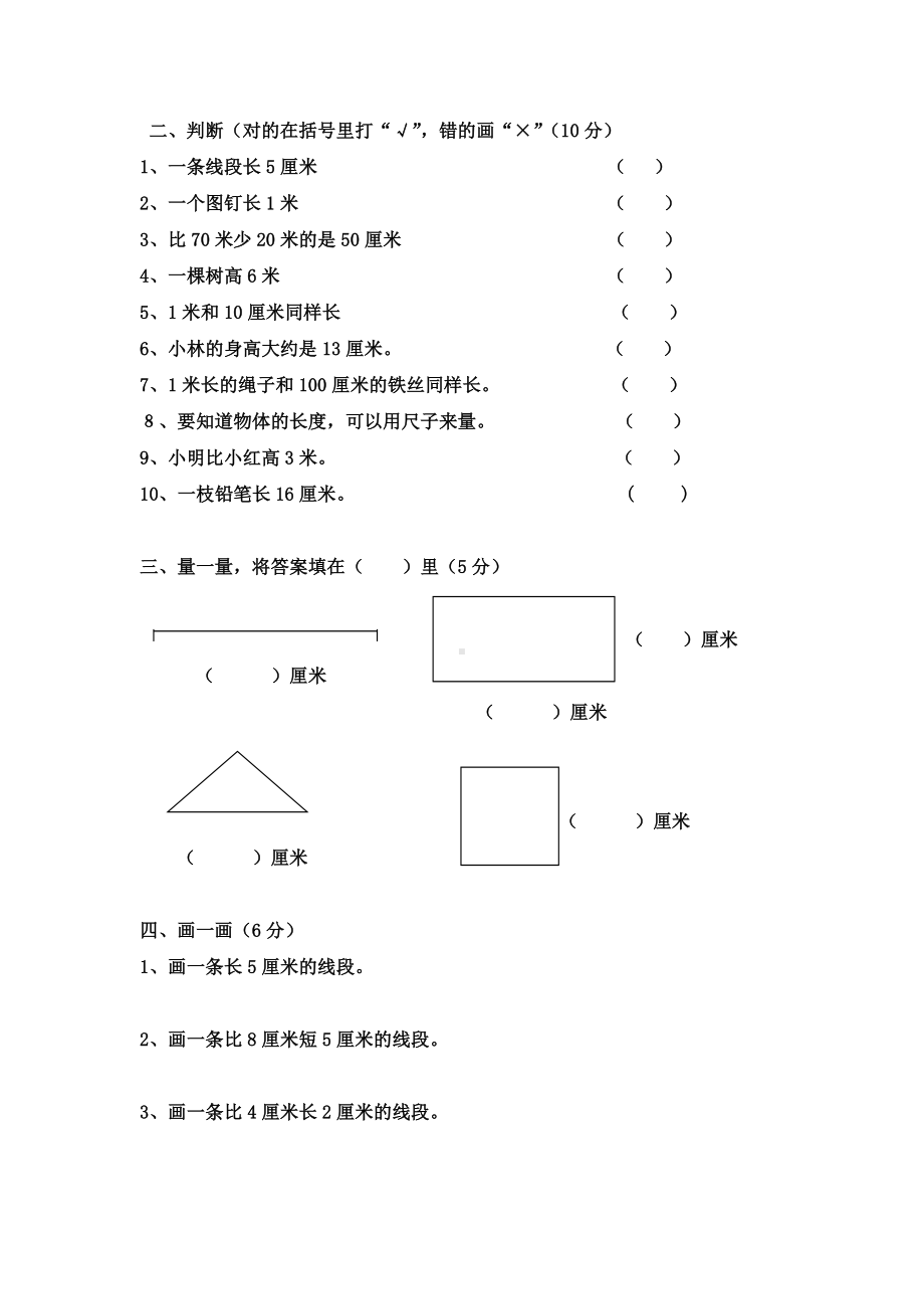 二年级数学上册长度单位测试题(精华).doc_第2页