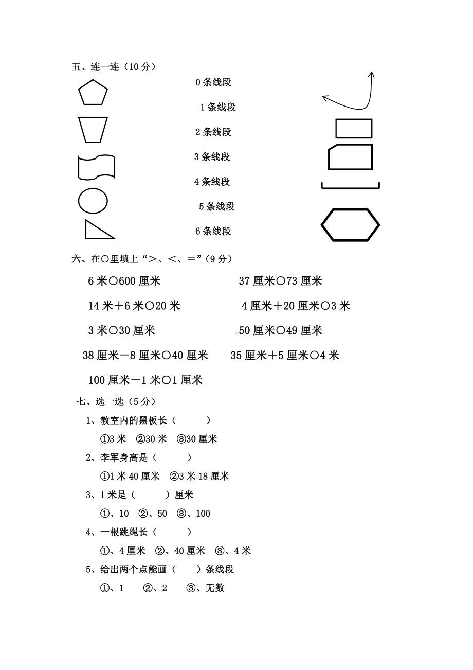 二年级数学上册长度单位测试题(精华).doc_第3页