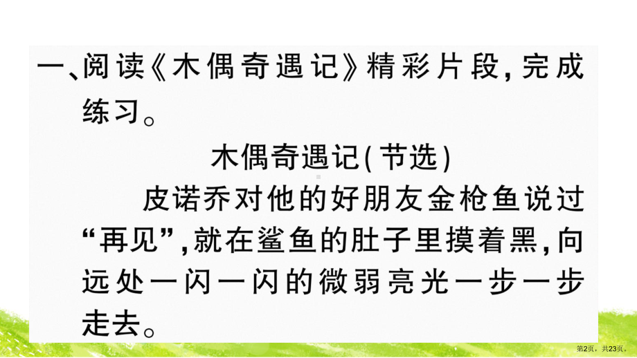 三年级下册语文必读书目阅读训练人教部编版-(6).pptx_第2页