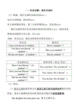 八年级英语语法现在完成时练习题及答案剖析(DOC 24页).doc